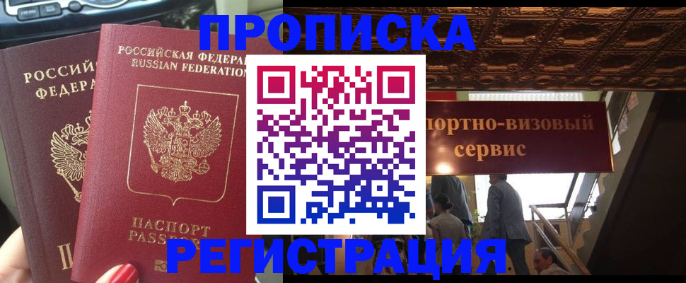 прописка гарантия в Райчихинске
