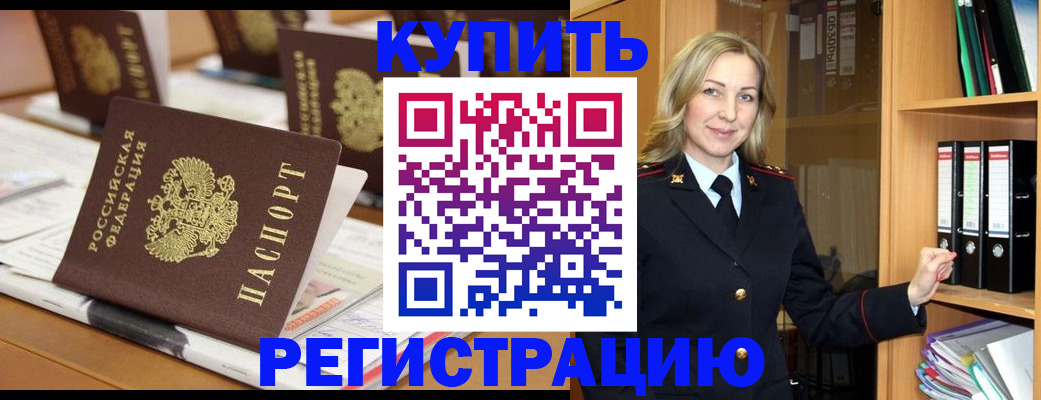прописка поиск в Райчихинске