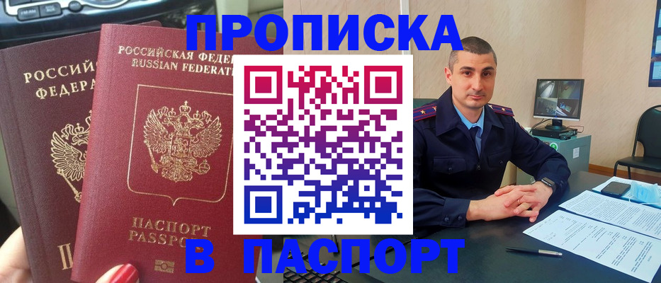 прописка регистрация в Райчихинске