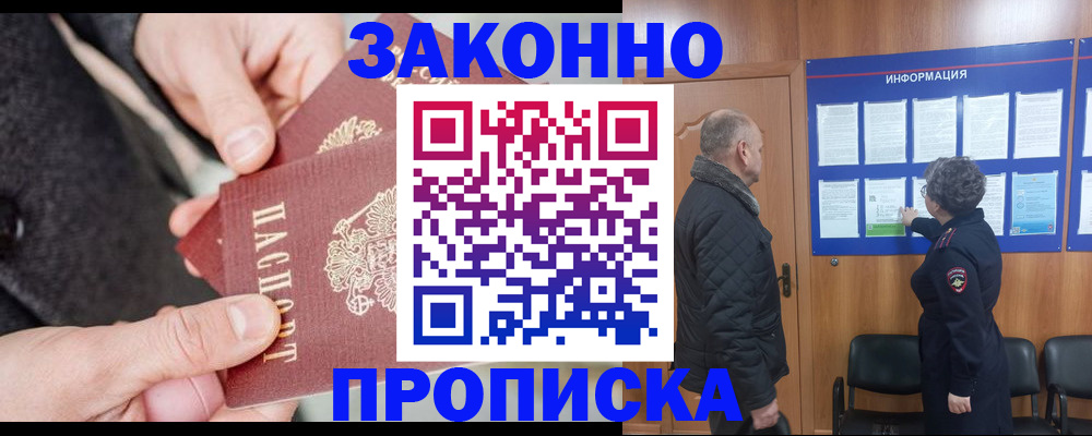 прописка регистрация в Райчихинске