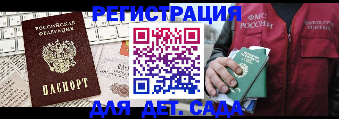 прописка 2025 в Райчихинске